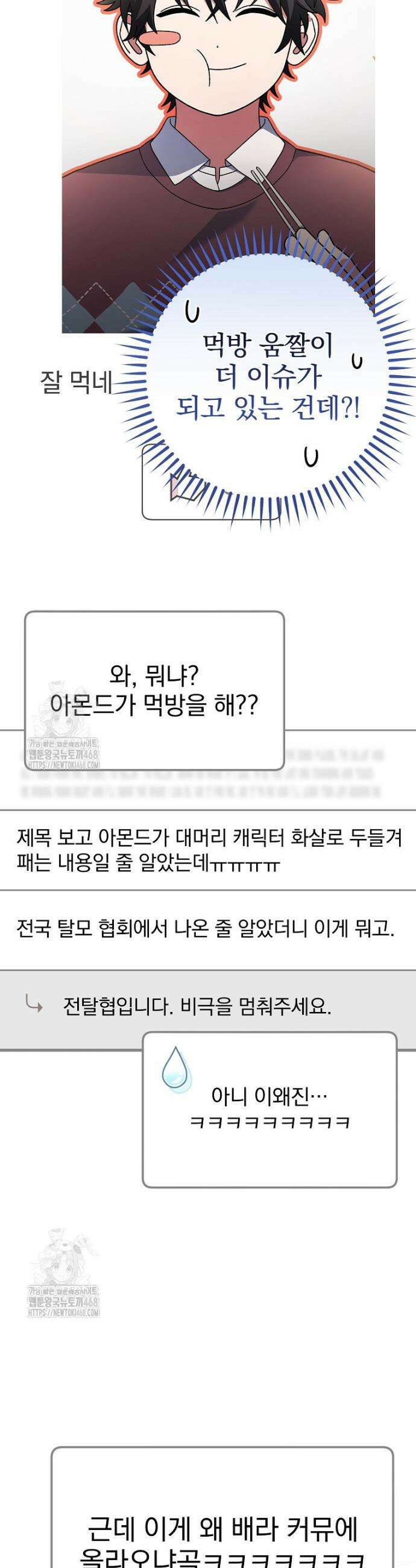 천재 궁수의 스트리밍 74화 4