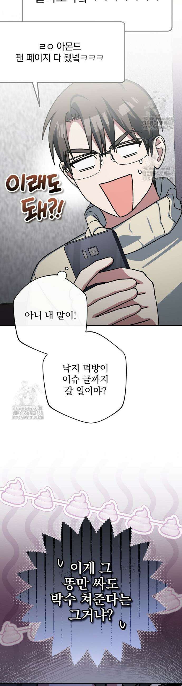천재 궁수의 스트리밍 74화 5