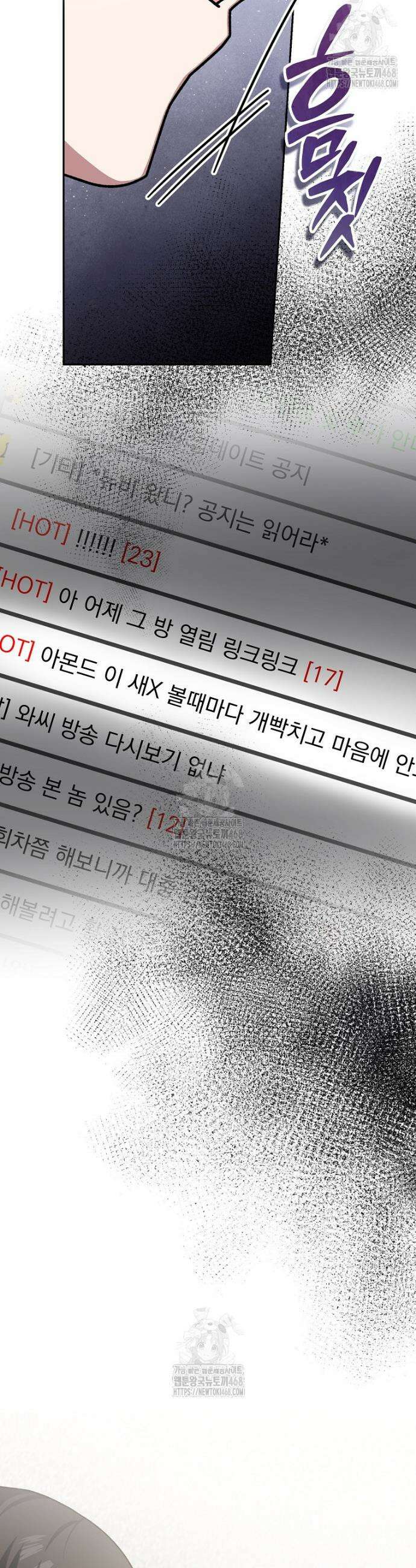 천재 궁수의 스트리밍 74화 8