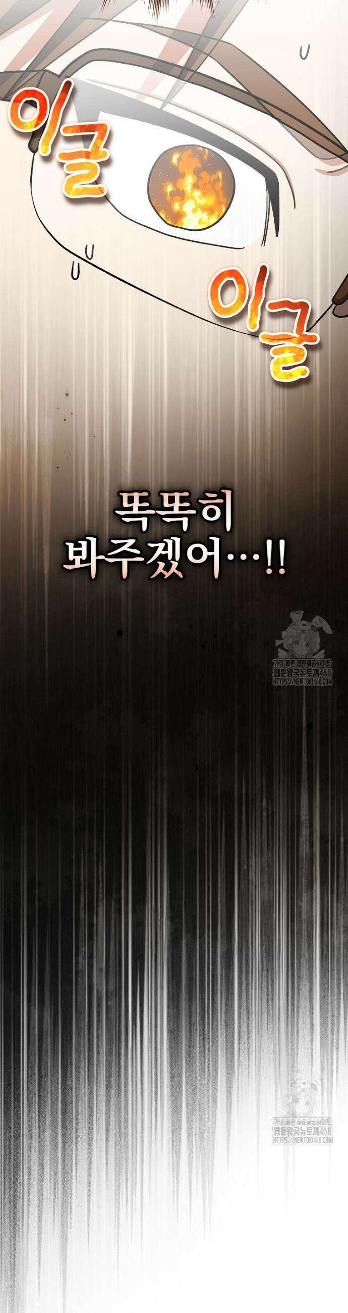 천재 궁수의 스트리밍 74화 12