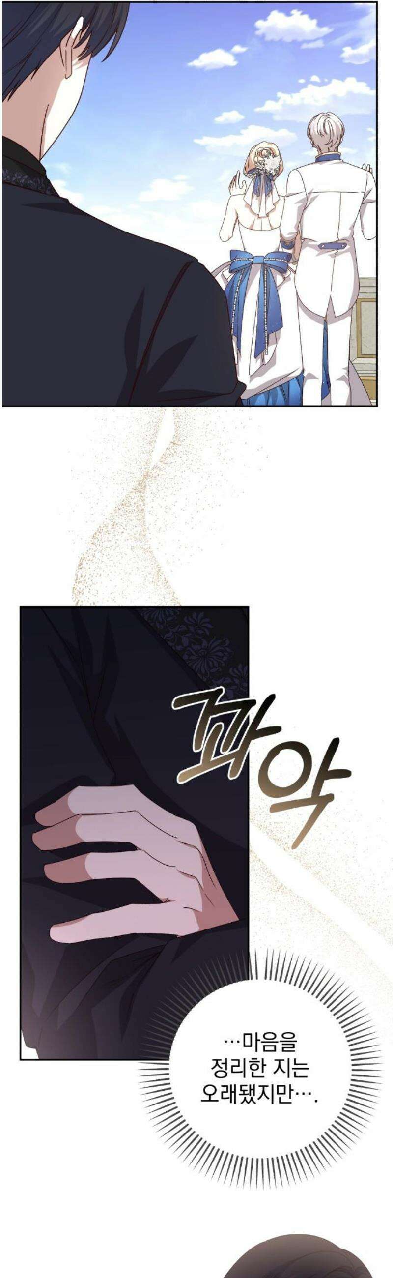 폭군님은 착하게 살고 싶어 외전 5화 3