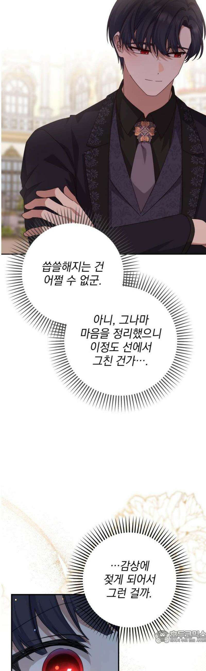 폭군님은 착하게 살고 싶어 외전 5화 4