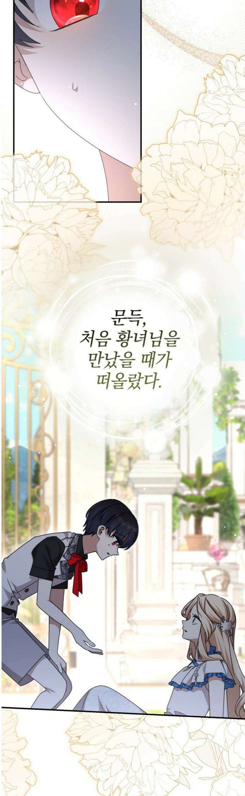 폭군님은 착하게 살고 싶어 외전 5화 5
