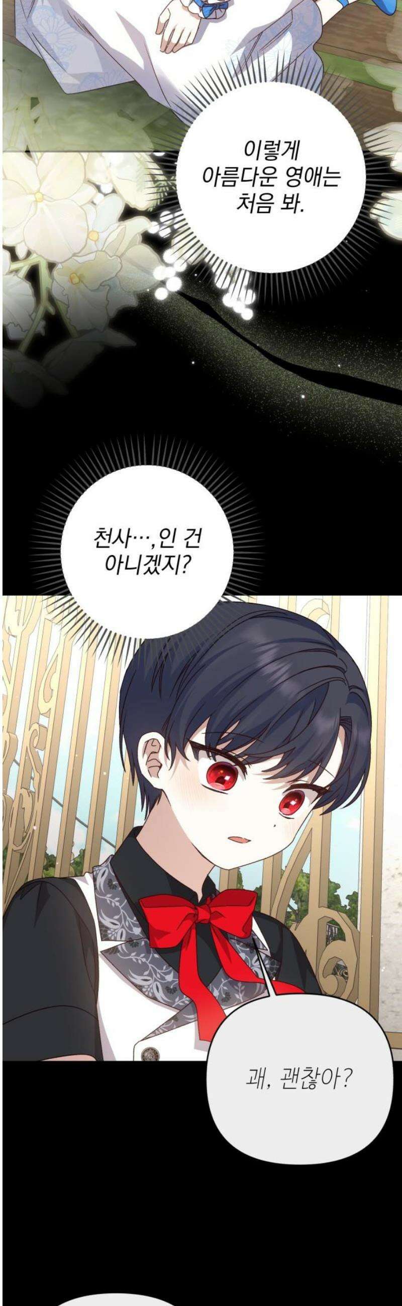 폭군님은 착하게 살고 싶어 외전 5화 8