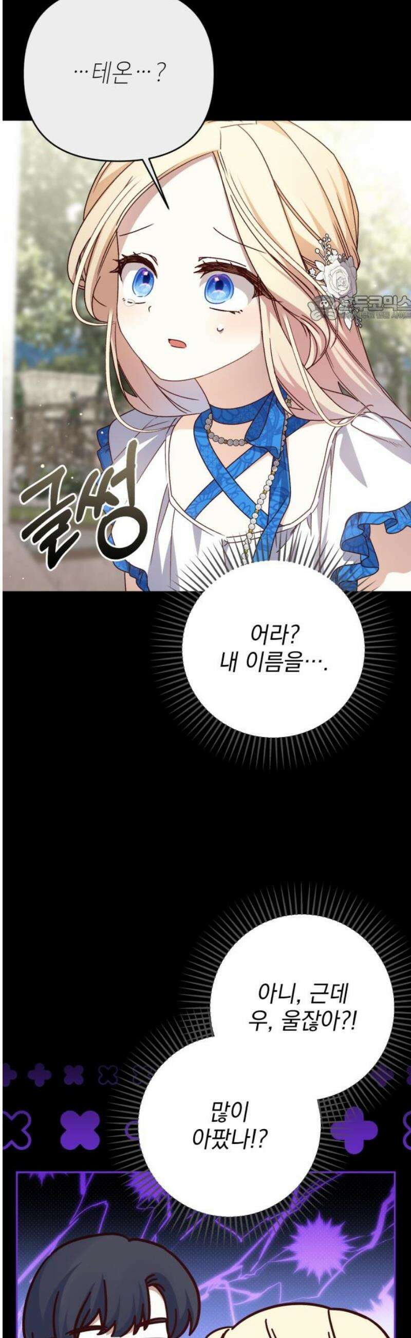 폭군님은 착하게 살고 싶어 외전 5화 9