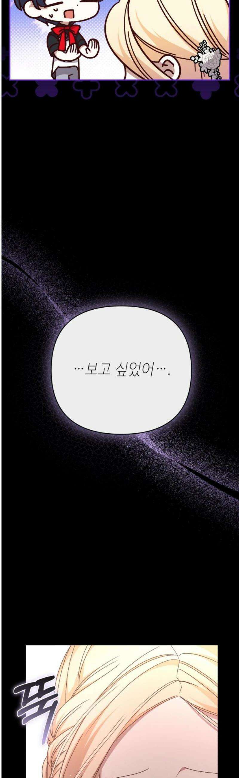 폭군님은 착하게 살고 싶어 외전 5화 10