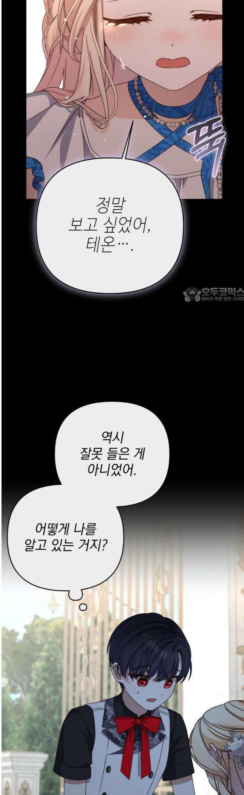 폭군님은 착하게 살고 싶어 외전 5화 11