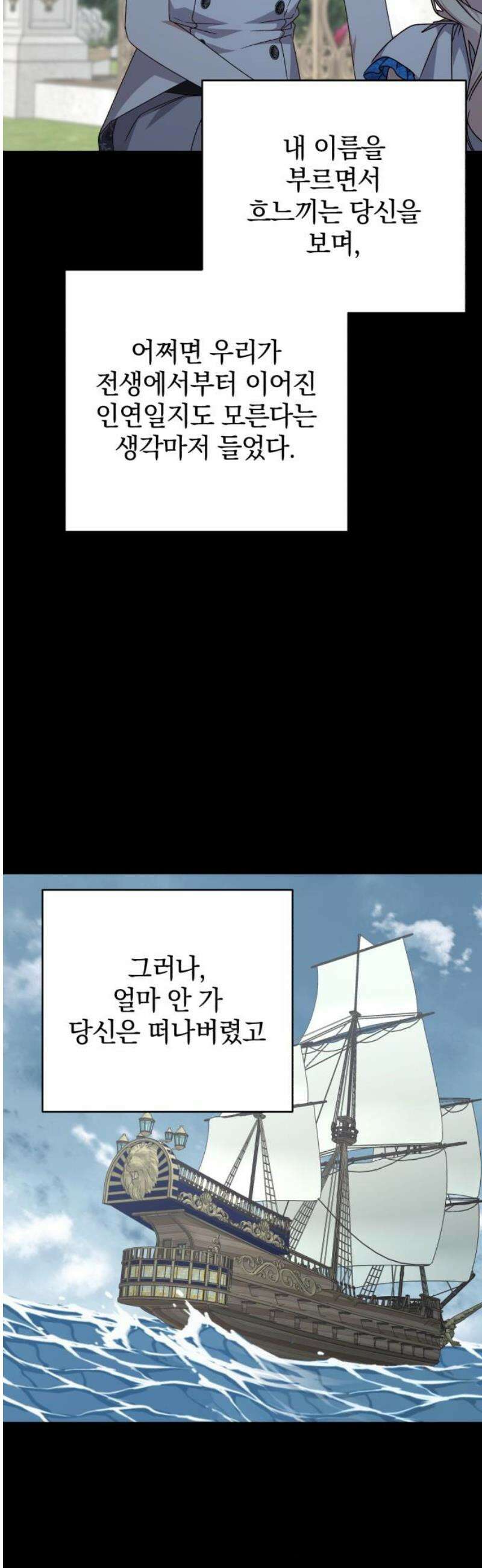 폭군님은 착하게 살고 싶어 외전 5화 12