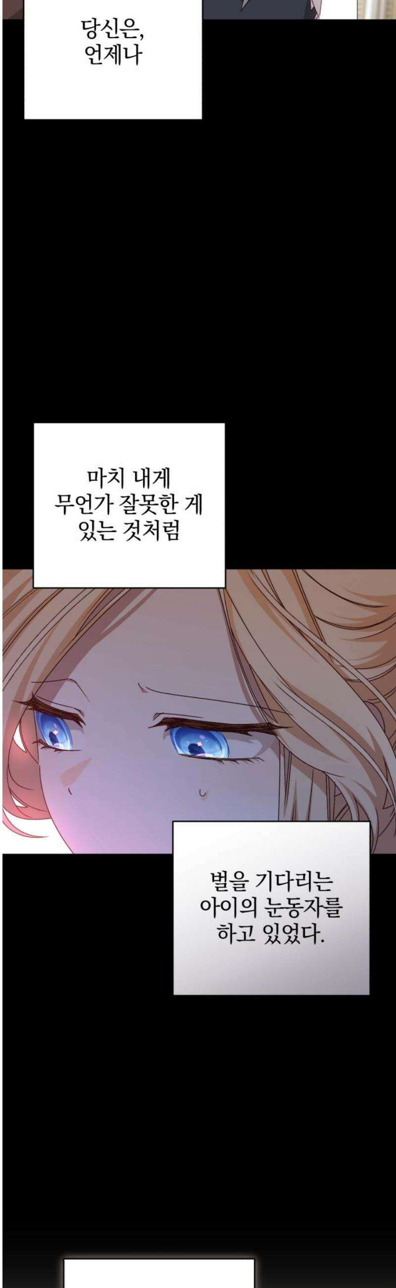 폭군님은 착하게 살고 싶어 외전 5화 14