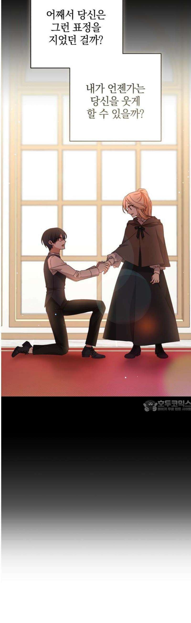 폭군님은 착하게 살고 싶어 외전 5화 15