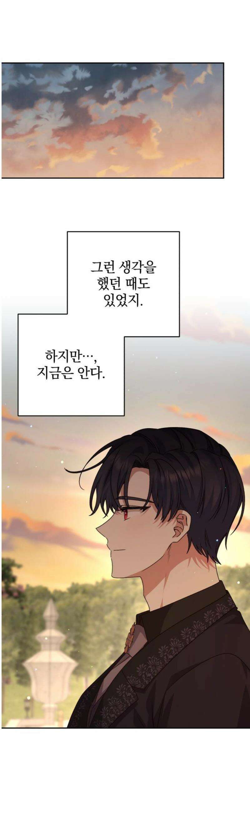폭군님은 착하게 살고 싶어 외전 5화 16