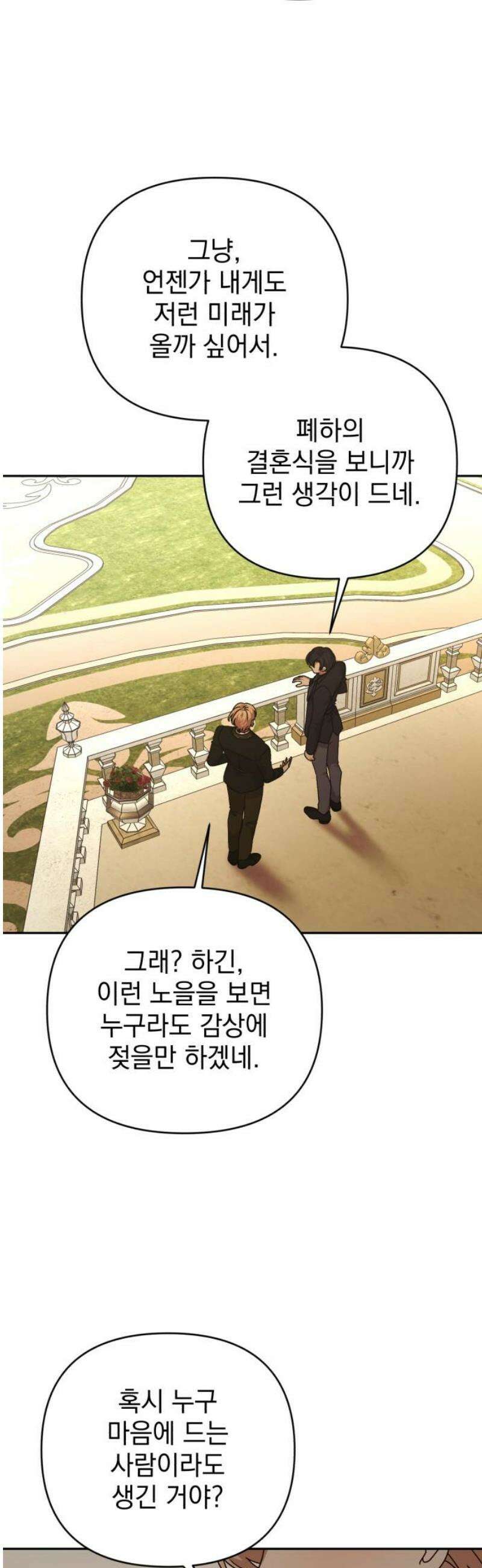 폭군님은 착하게 살고 싶어 외전 5화 20