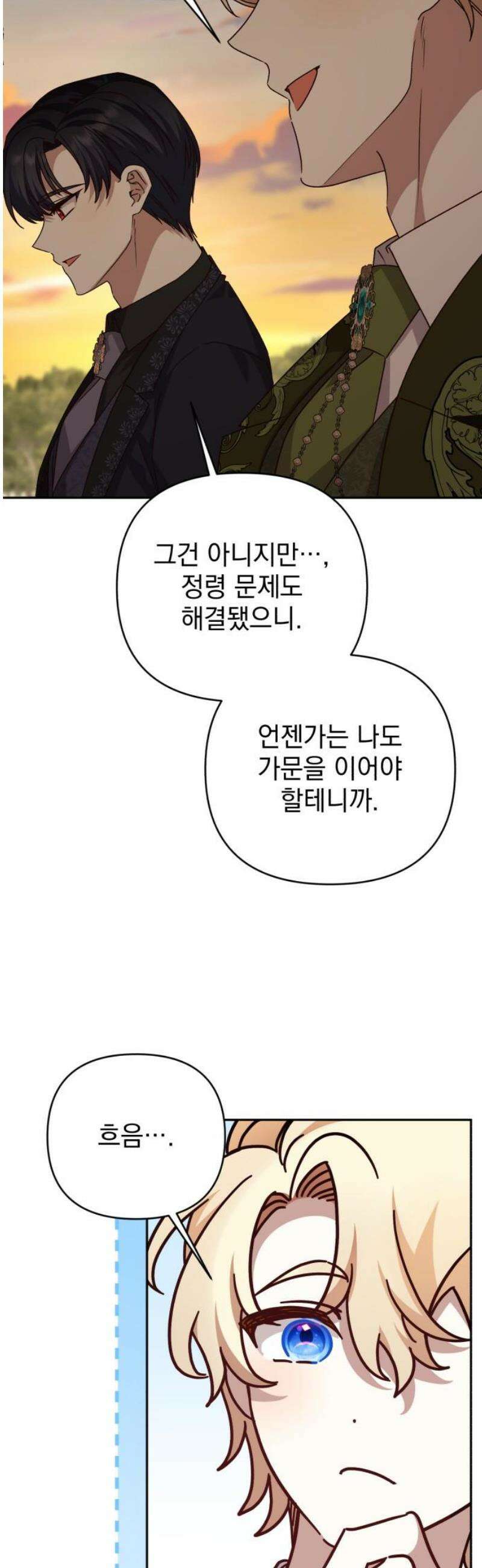 폭군님은 착하게 살고 싶어 외전 5화 21
