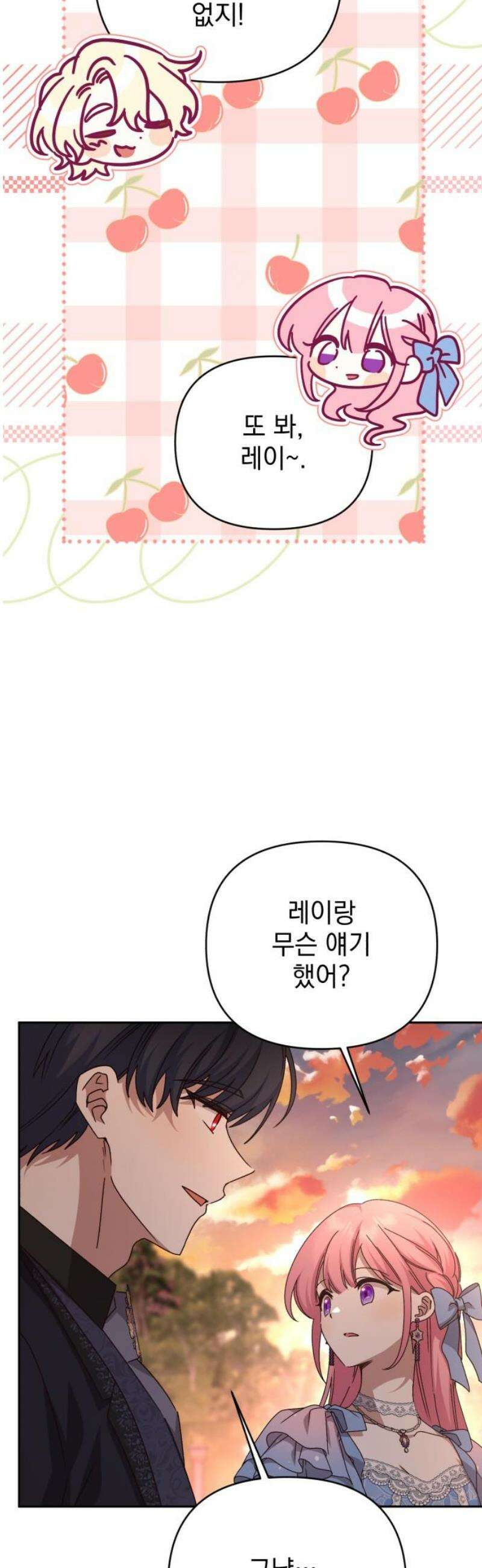 폭군님은 착하게 살고 싶어 외전 5화 25