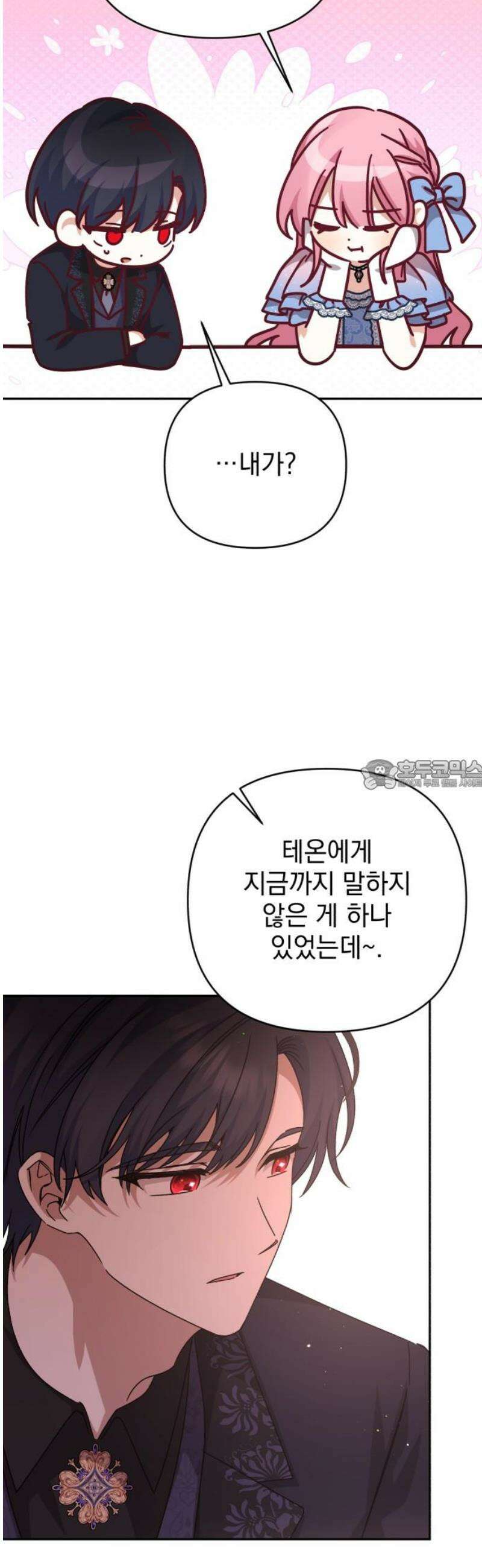 폭군님은 착하게 살고 싶어 외전 5화 28