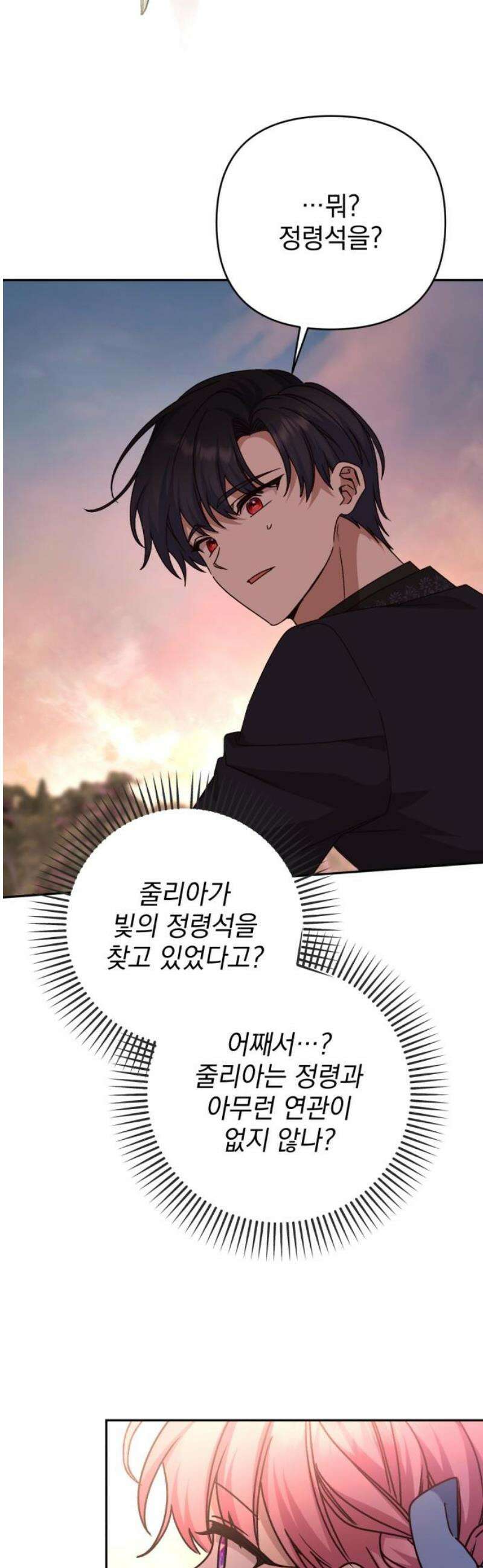 폭군님은 착하게 살고 싶어 외전 5화 31