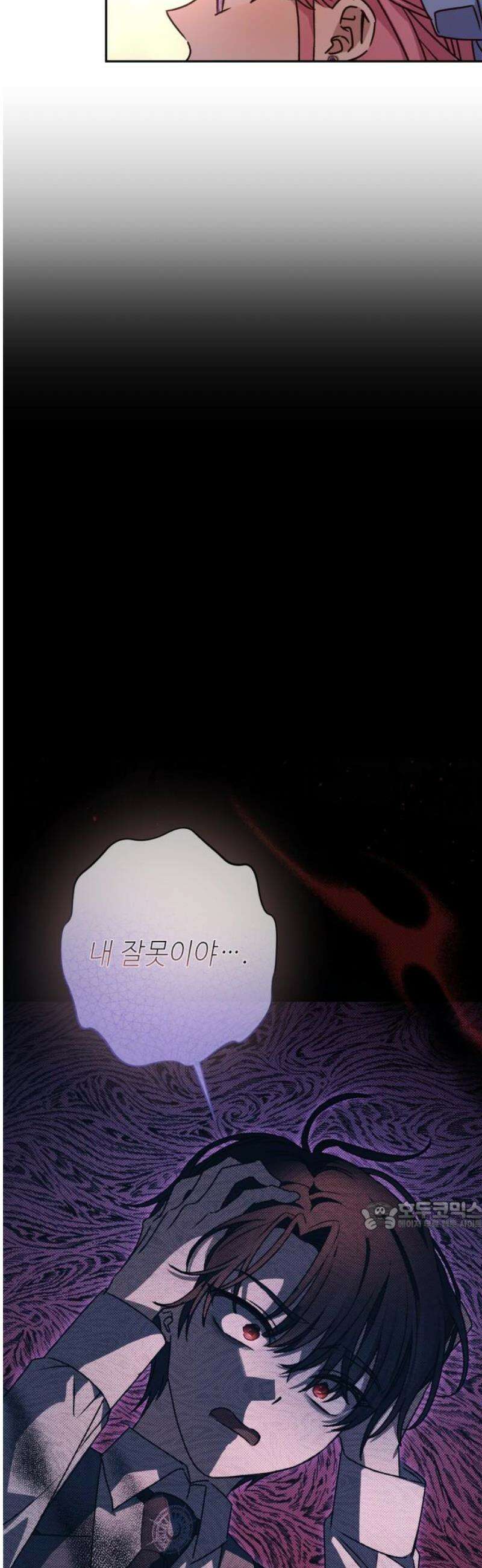 폭군님은 착하게 살고 싶어 외전 5화 32
