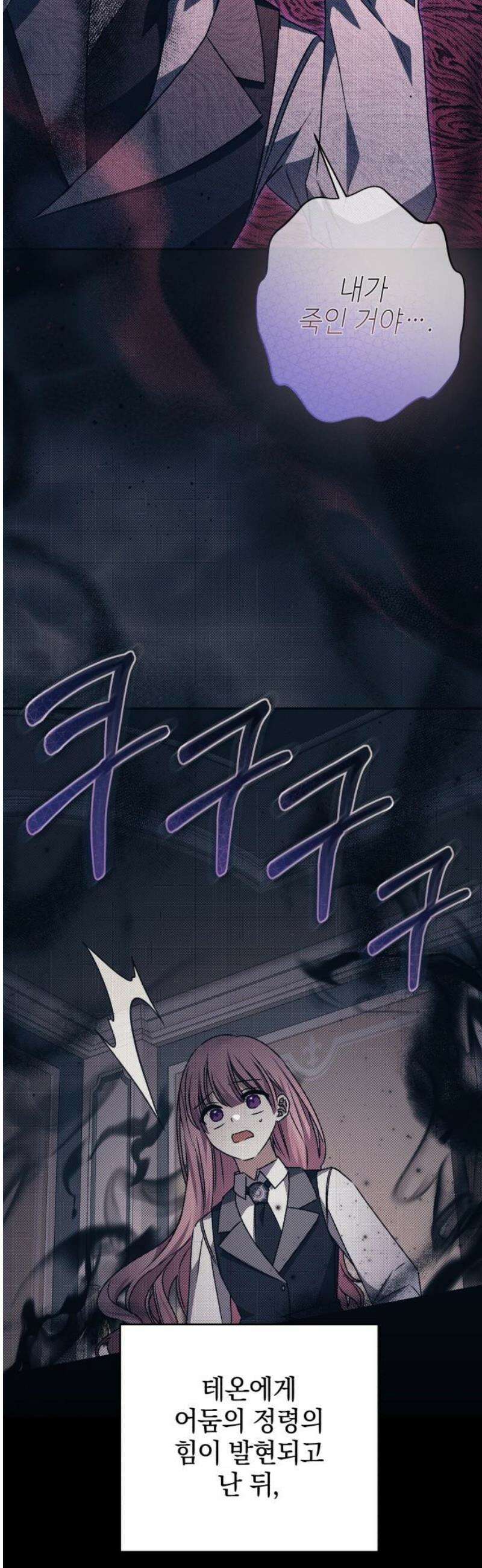 폭군님은 착하게 살고 싶어 외전 5화 33