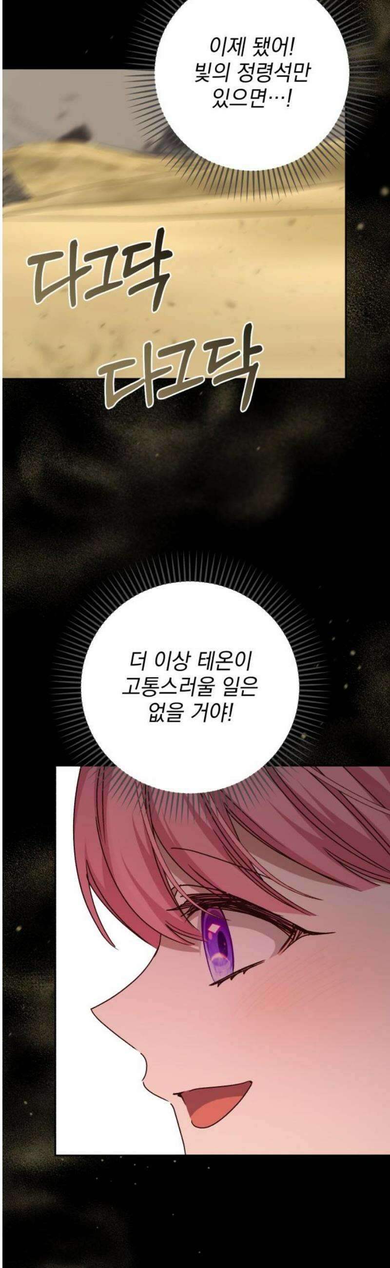 폭군님은 착하게 살고 싶어 외전 5화 35