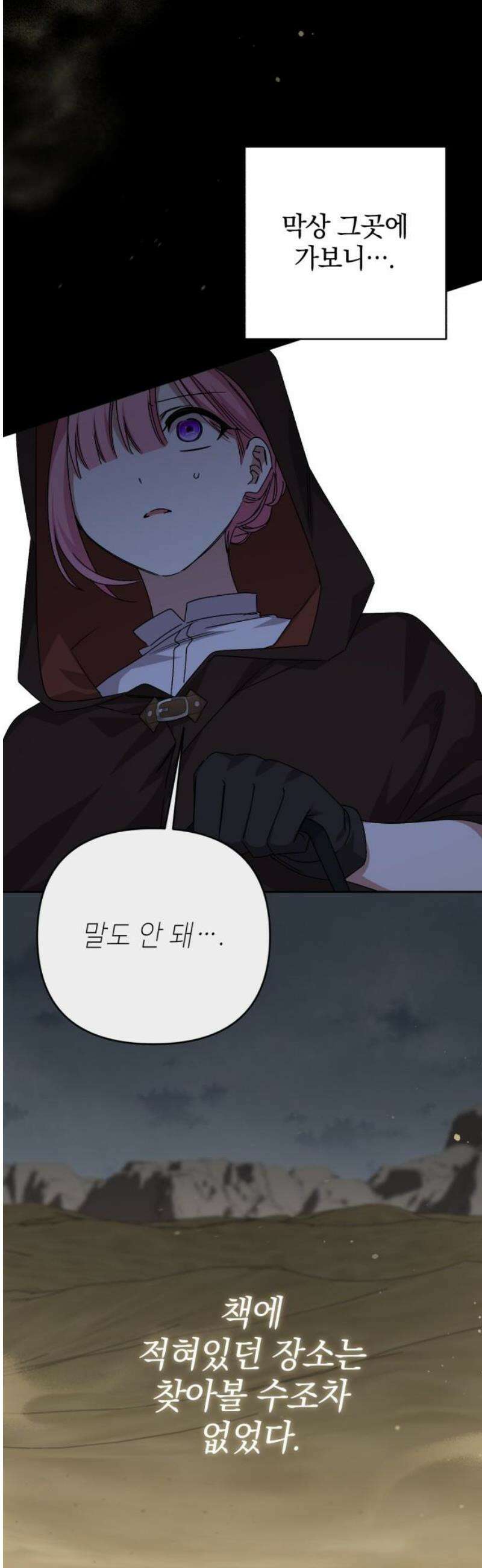 폭군님은 착하게 살고 싶어 외전 5화 36