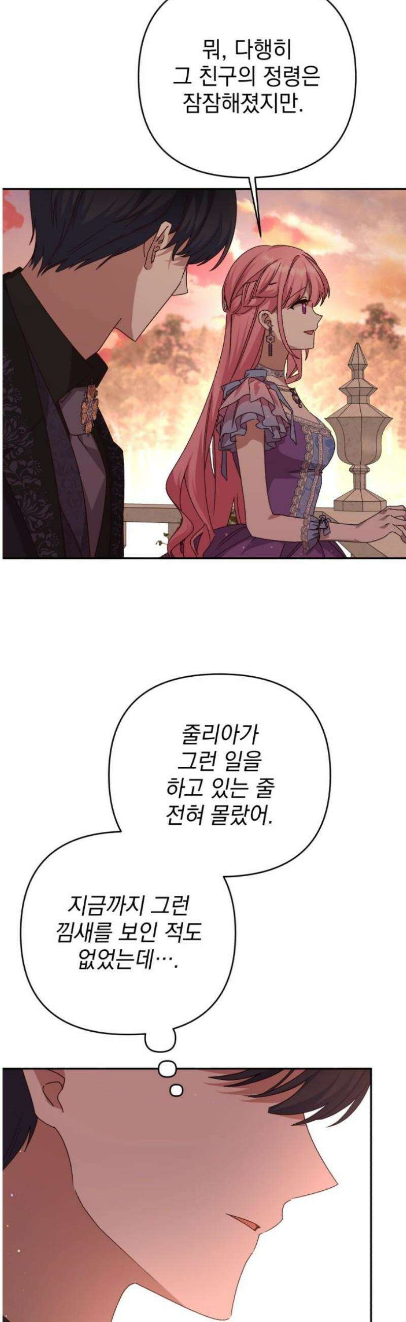 폭군님은 착하게 살고 싶어 외전 5화 38