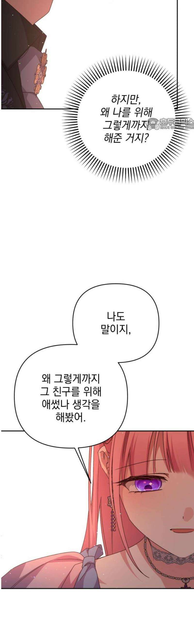 폭군님은 착하게 살고 싶어 외전 5화 39