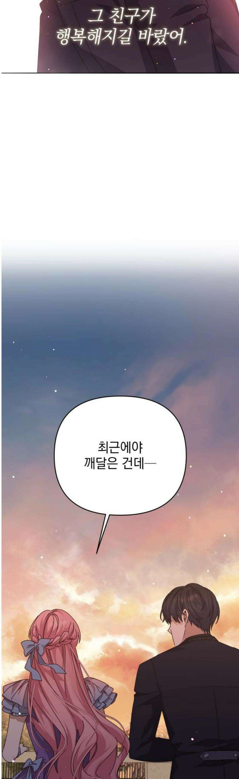 폭군님은 착하게 살고 싶어 외전 5화 42