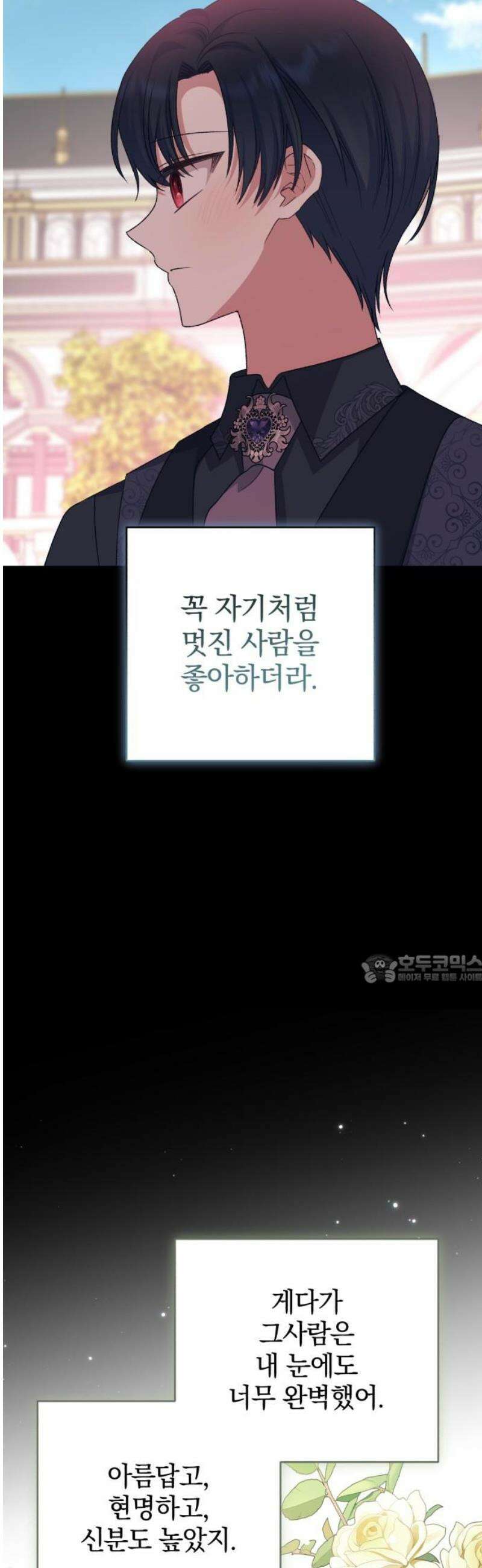 폭군님은 착하게 살고 싶어 외전 5화 45