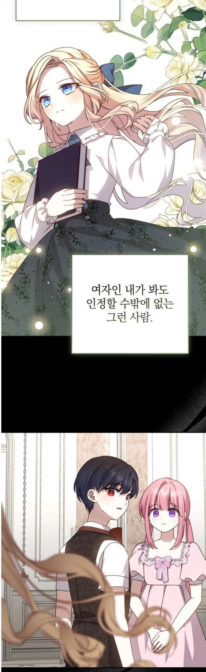폭군님은 착하게 살고 싶어 외전 5화 46