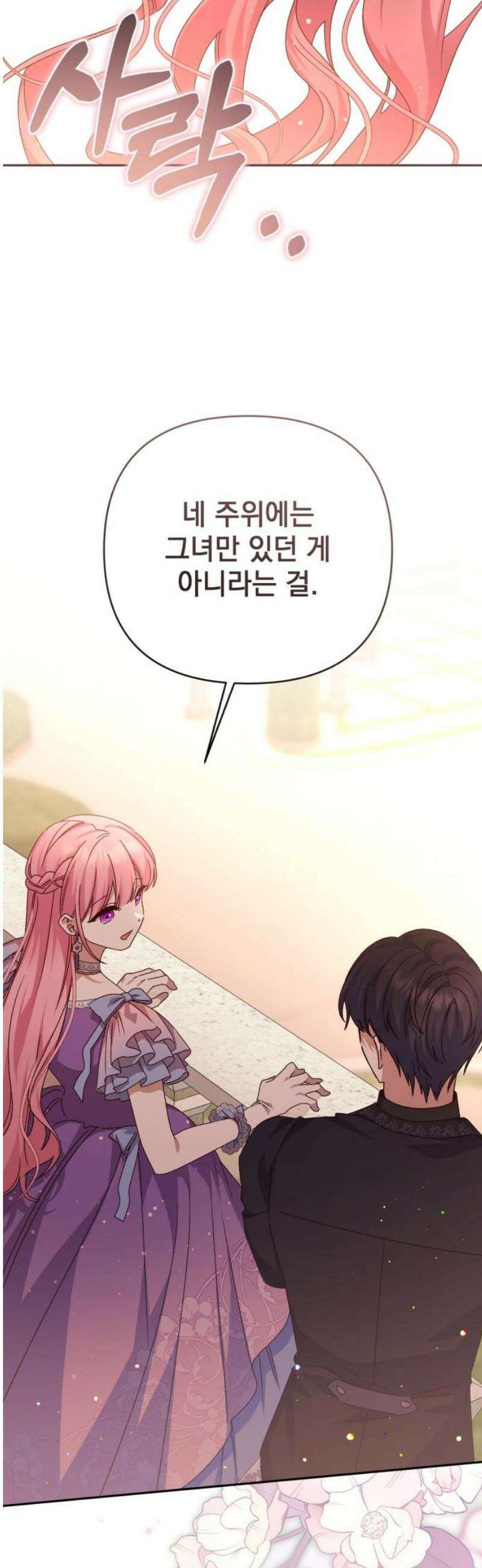 폭군님은 착하게 살고 싶어 외전 5화 48