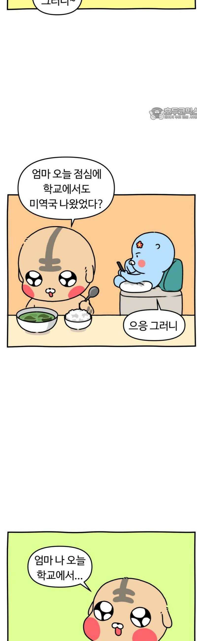 초등생활 그림일기 57화． 핸드폰과의 전쟁 1 2