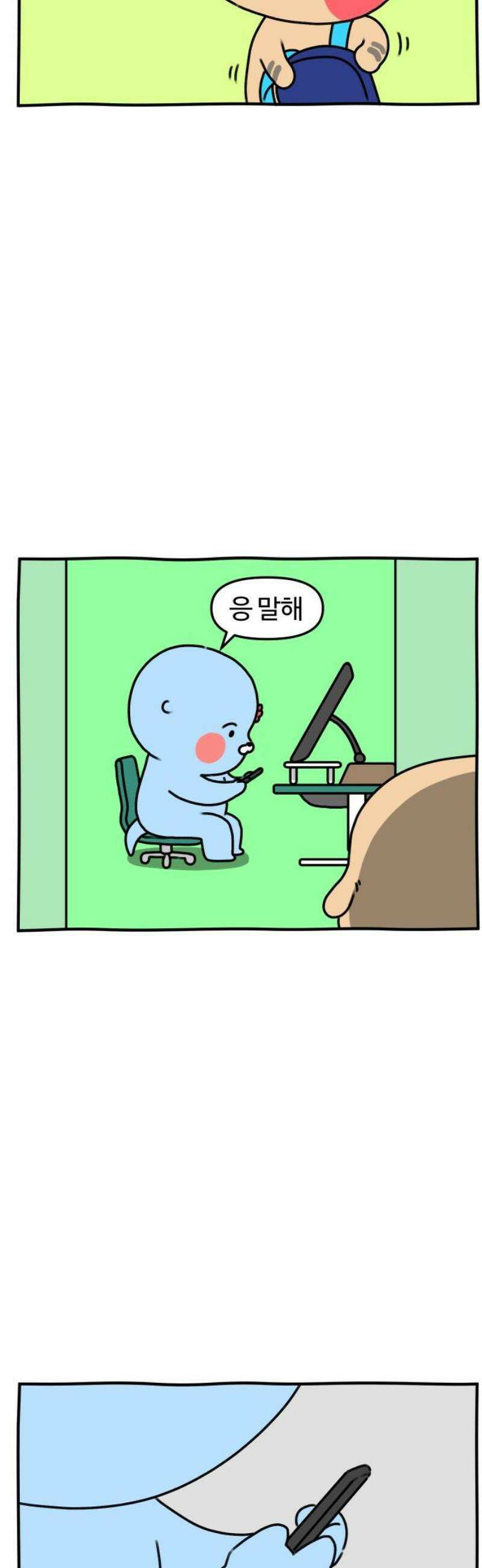 초등생활 그림일기 57화． 핸드폰과의 전쟁 1 3