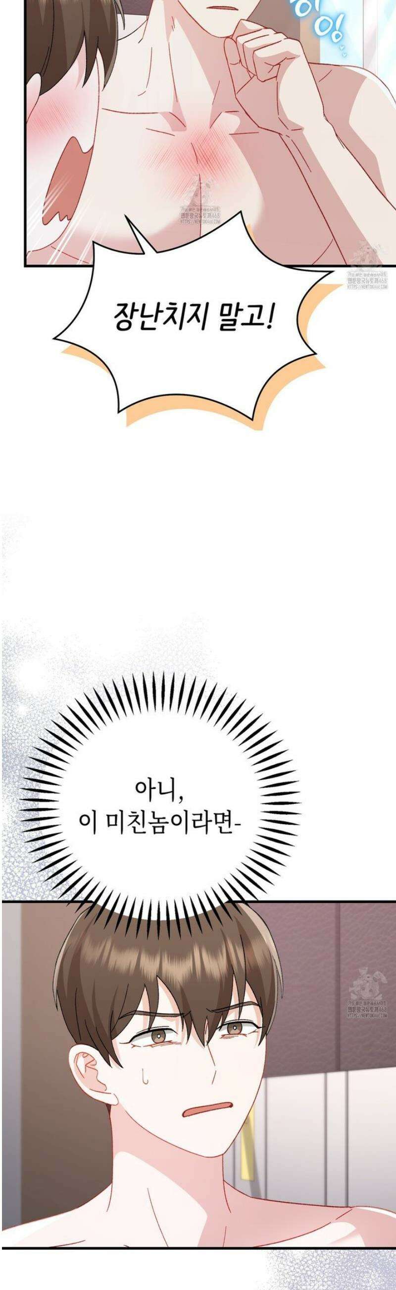찰방찰방 27화 3