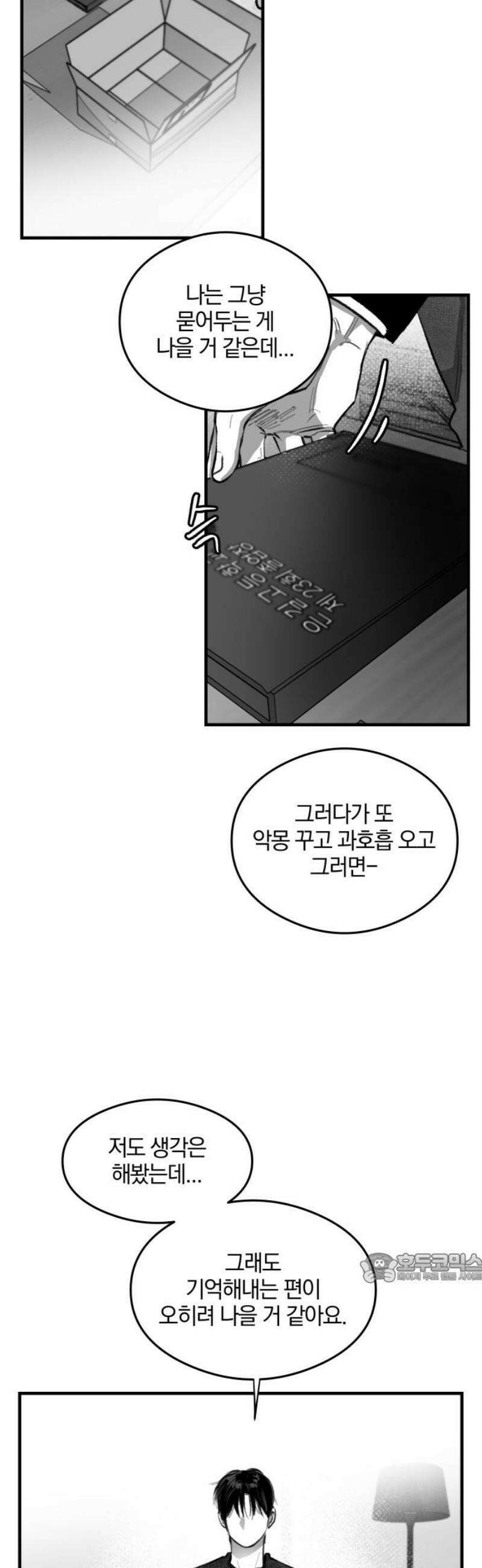 퇴출행성 세레나데 23화 2