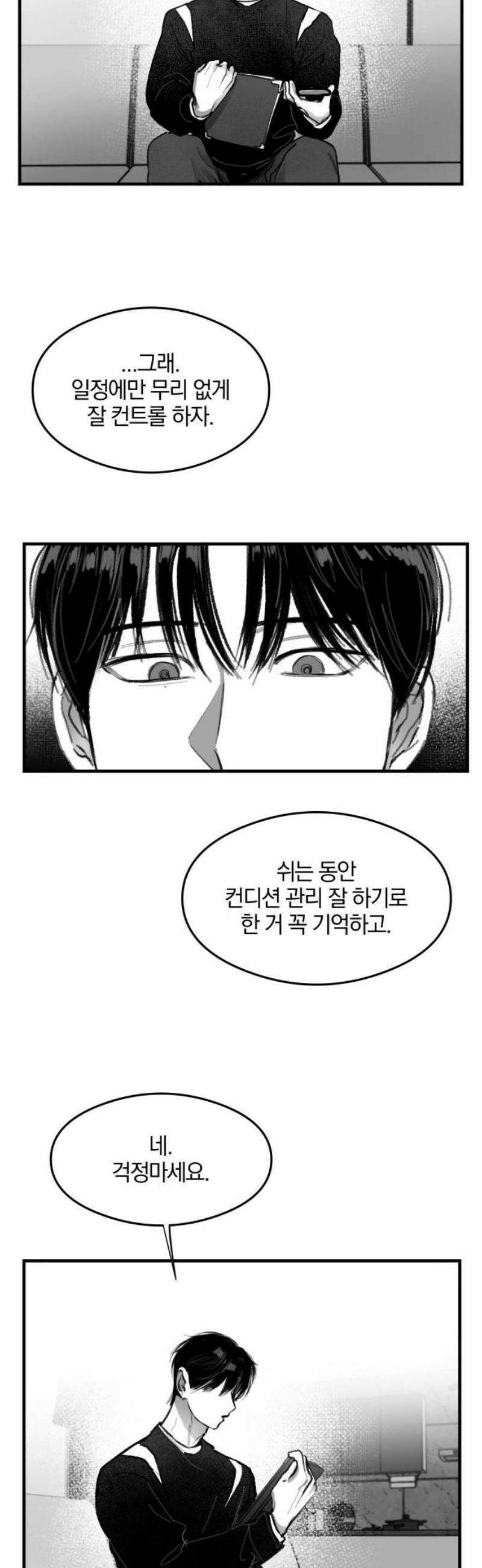 퇴출행성 세레나데 23화 3