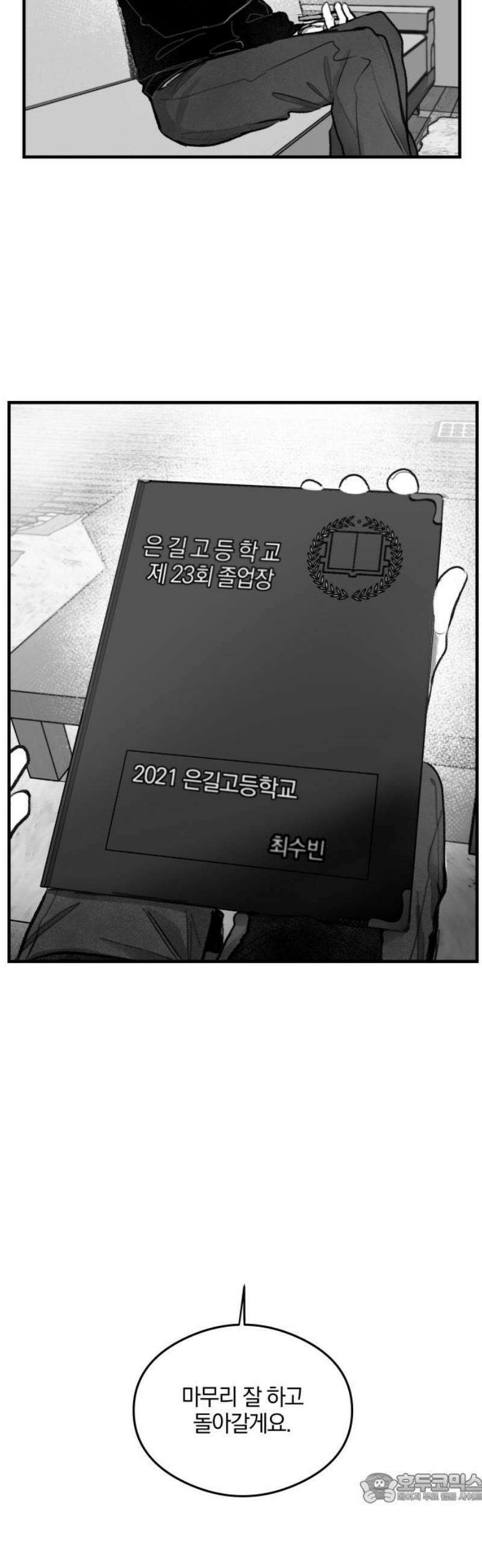 퇴출행성 세레나데 23화 4