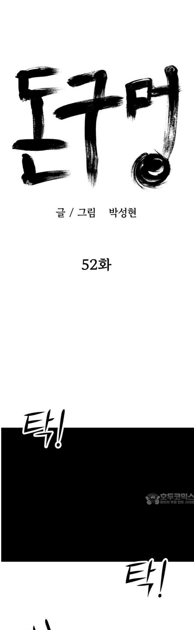 돈구멍 52화 17