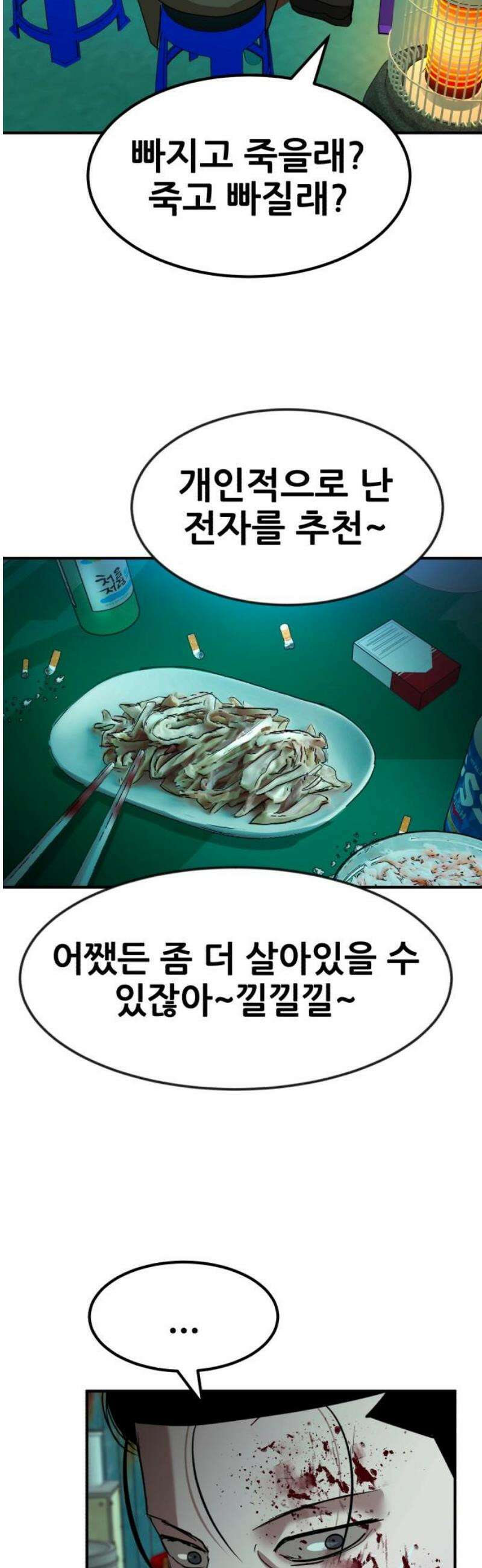 돈구멍 52화 21