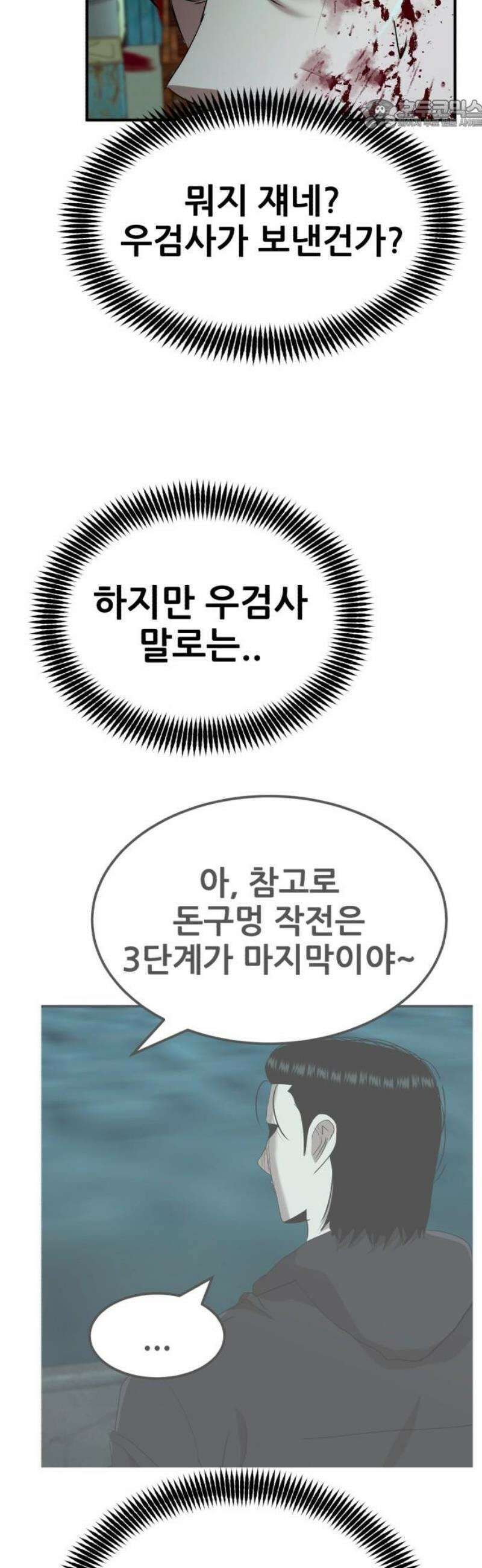 돈구멍 52화 22