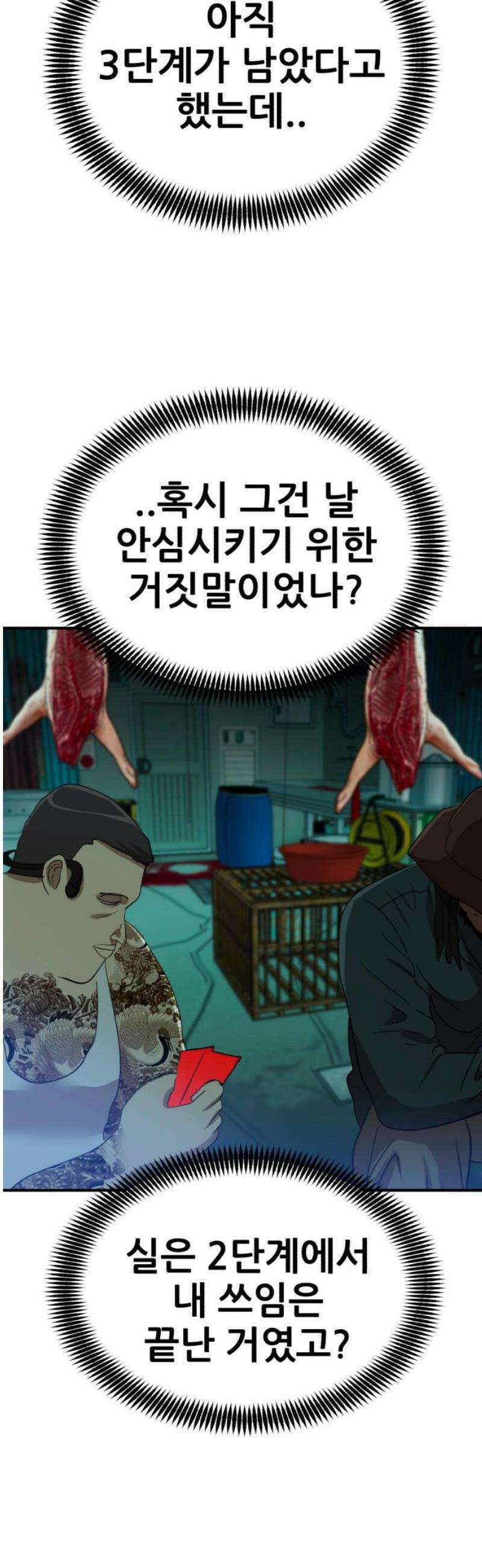 돈구멍 52화 23