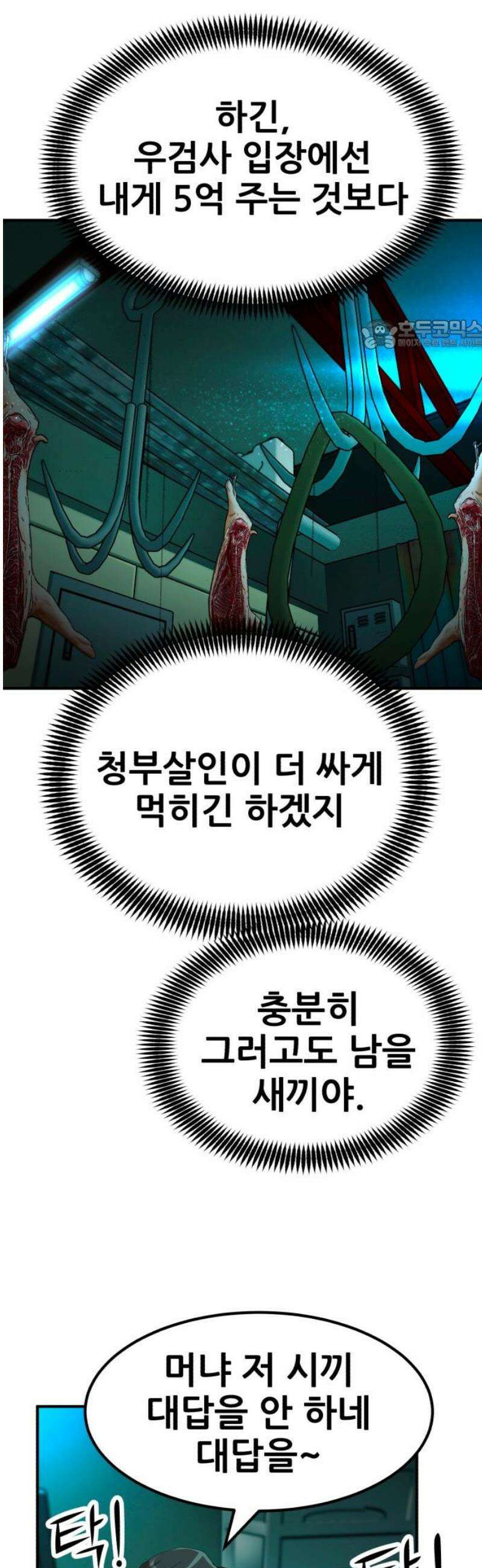 돈구멍 52화 24