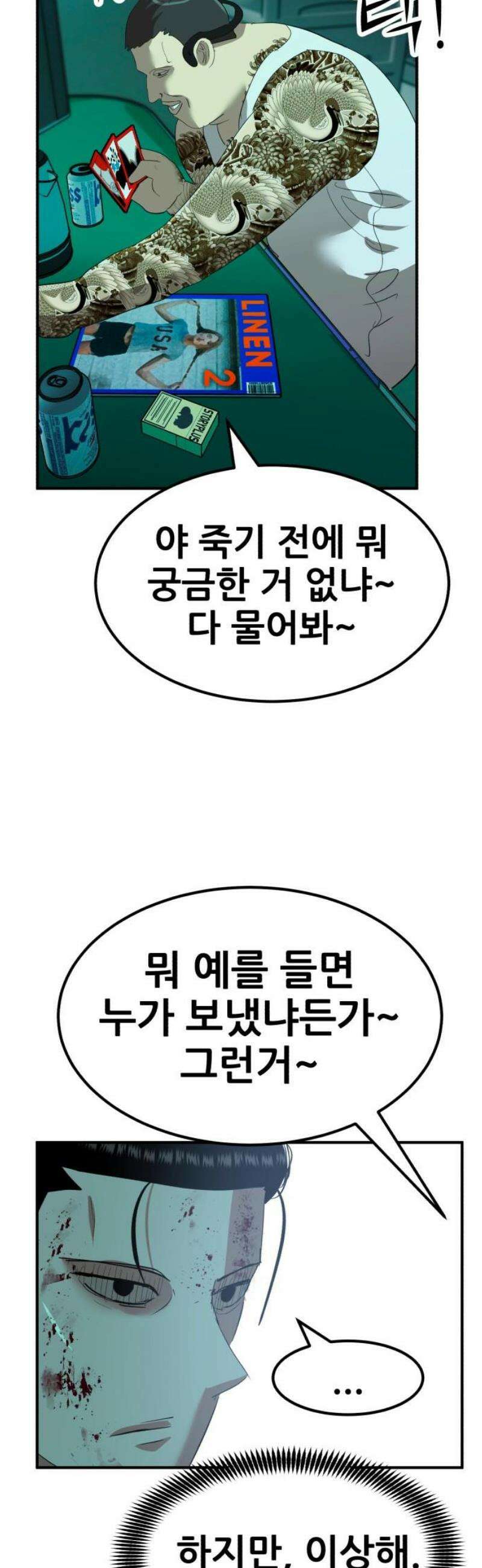 돈구멍 52화 25