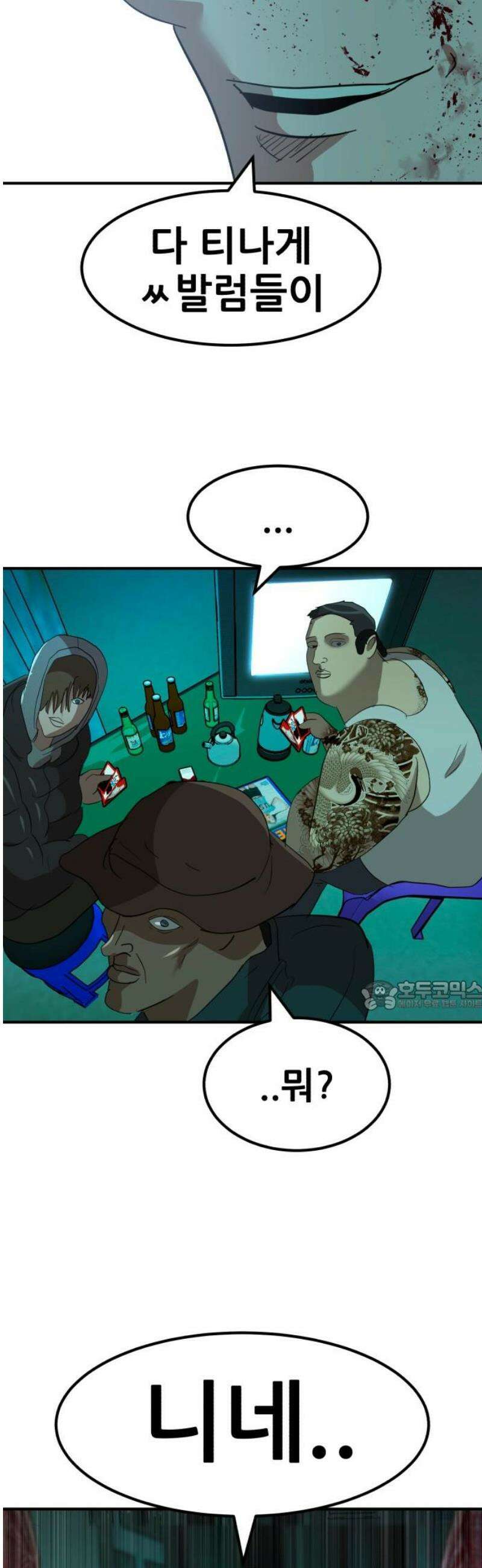 돈구멍 52화 30