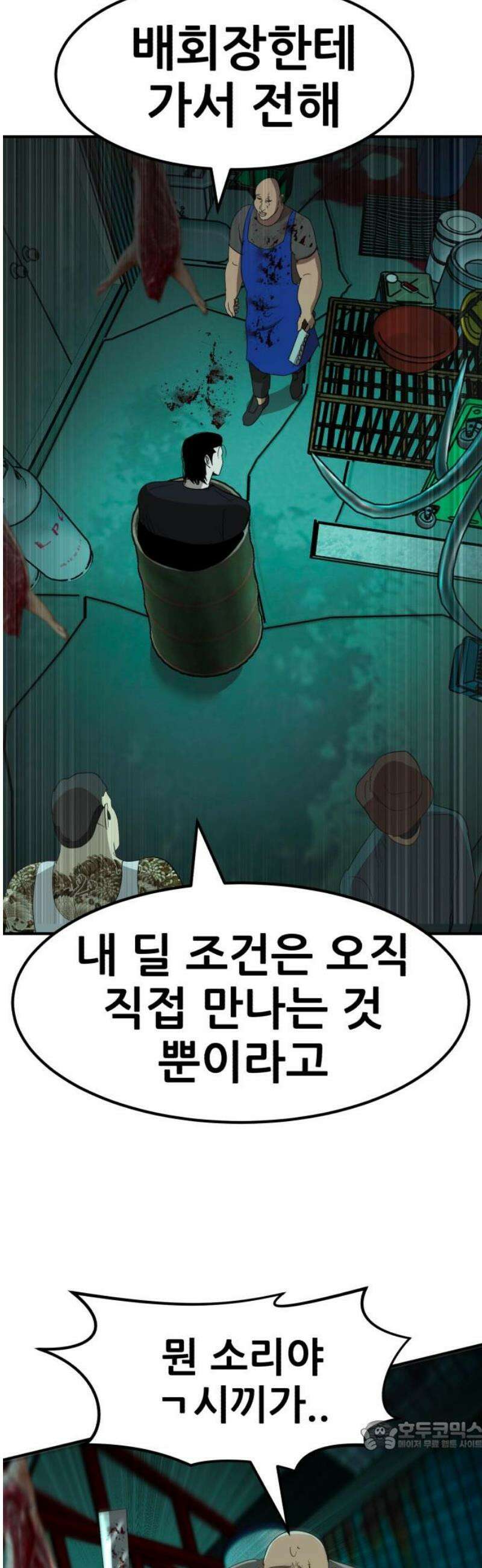 돈구멍 52화 34