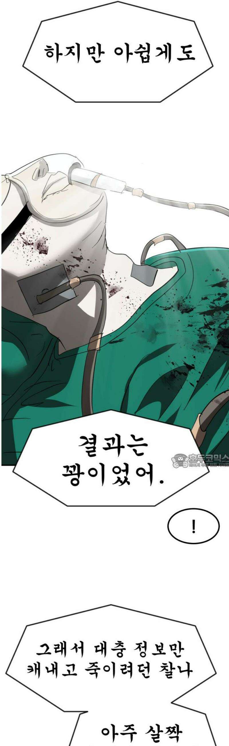 돈구멍 52화 45
