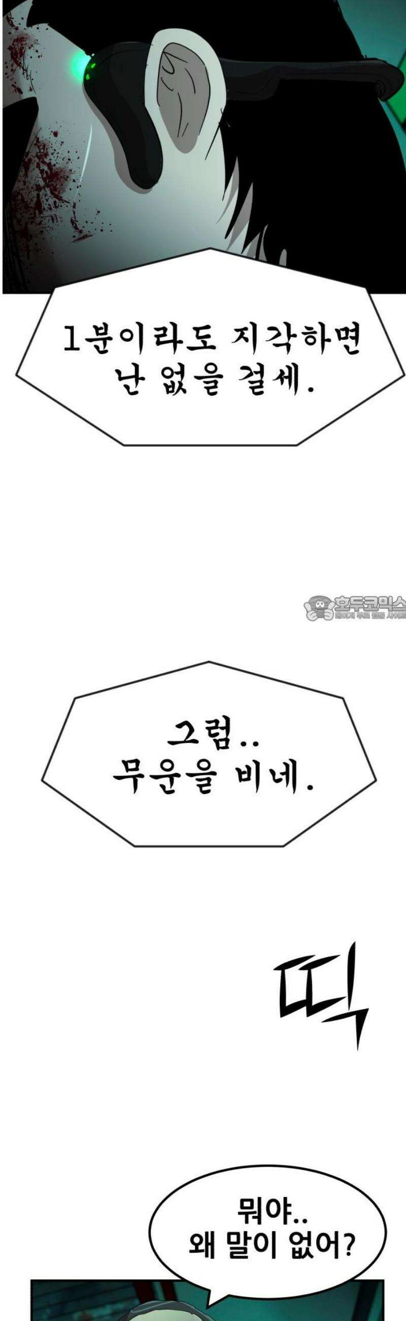 돈구멍 52화 58