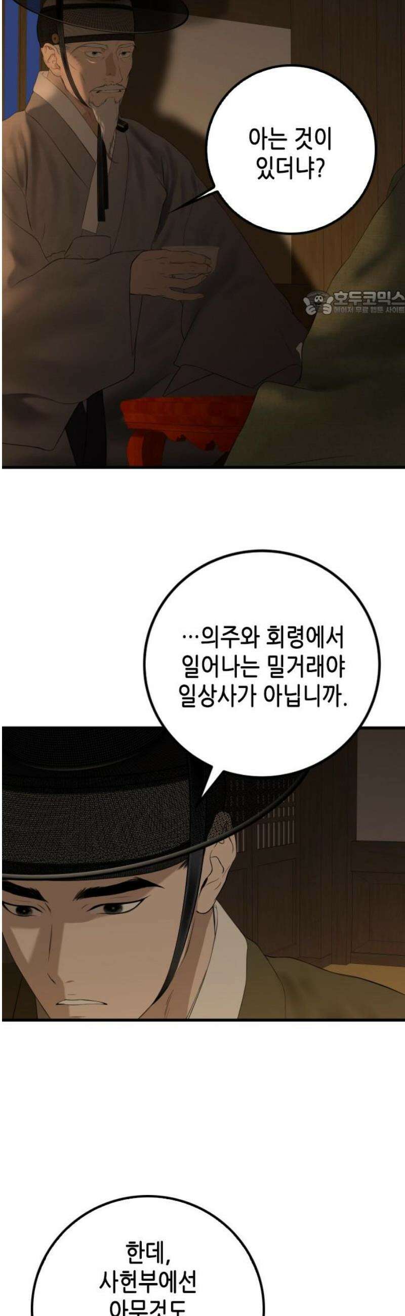 조선왕비 간택사건 38화 9
