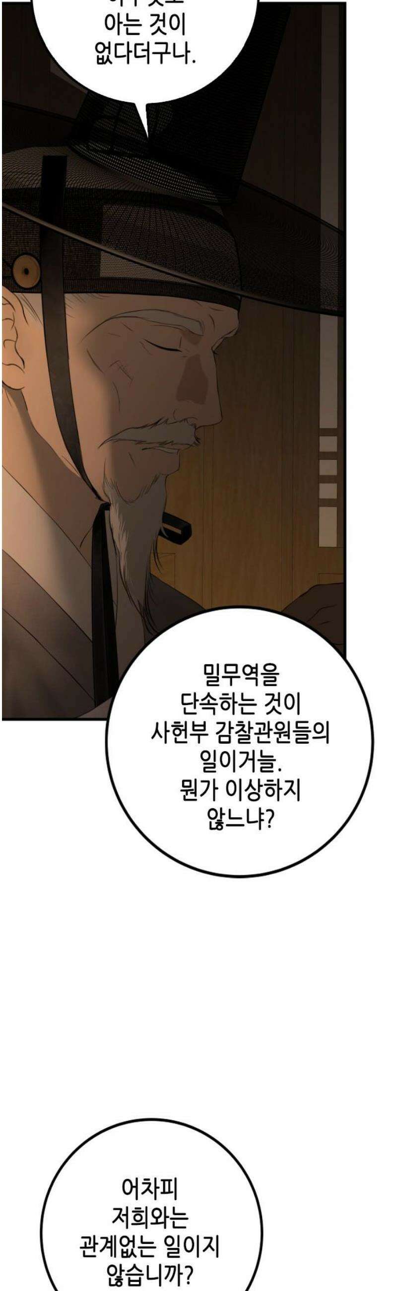 조선왕비 간택사건 38화 10