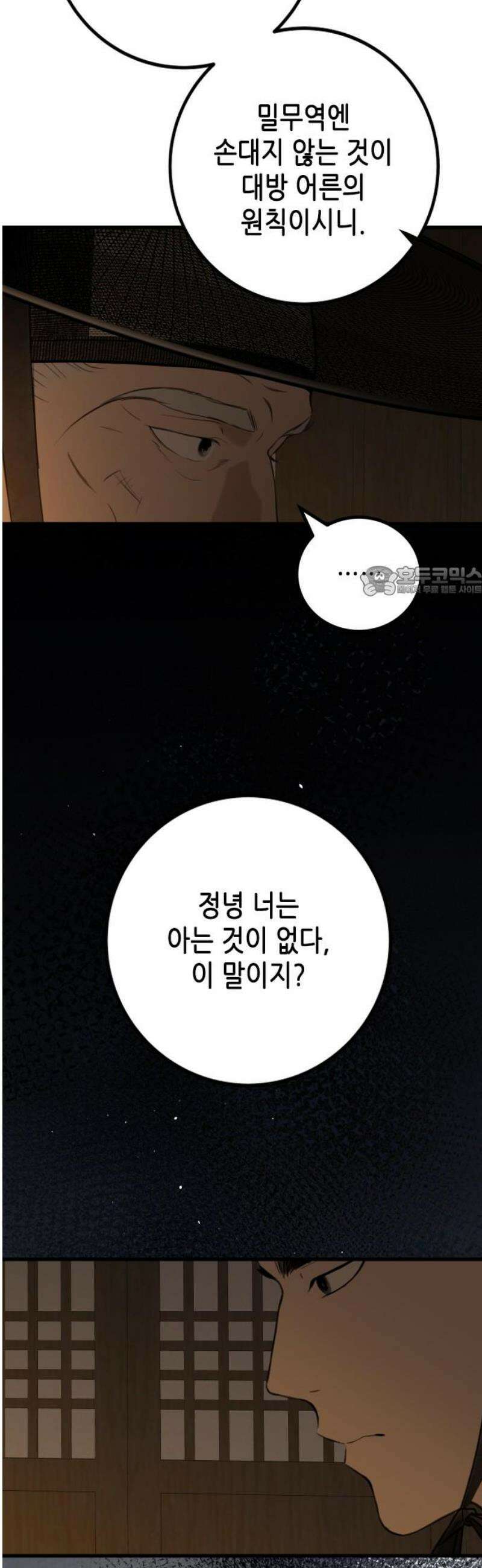 조선왕비 간택사건 38화 11
