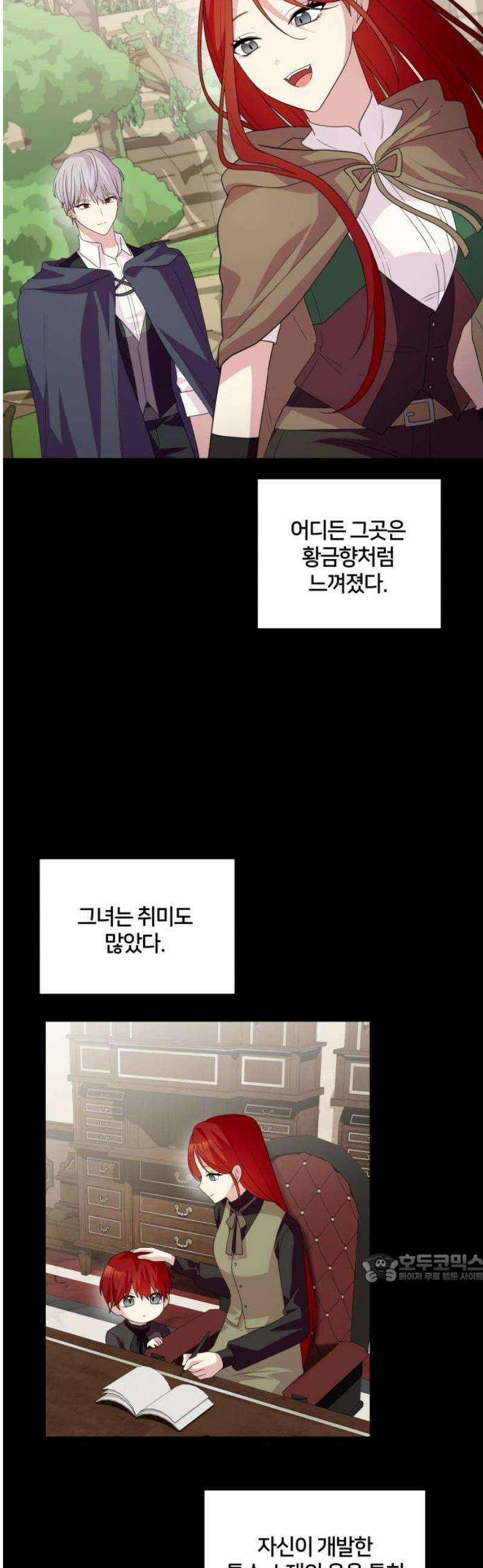 괴물 의상실 70화:참회 2